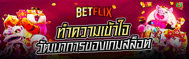 เกมสล็อต
