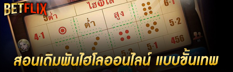 ไฮโลออนไลน์