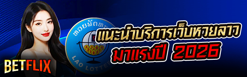 เว็บหวย