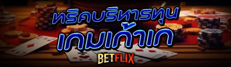 เกมเก้าเก